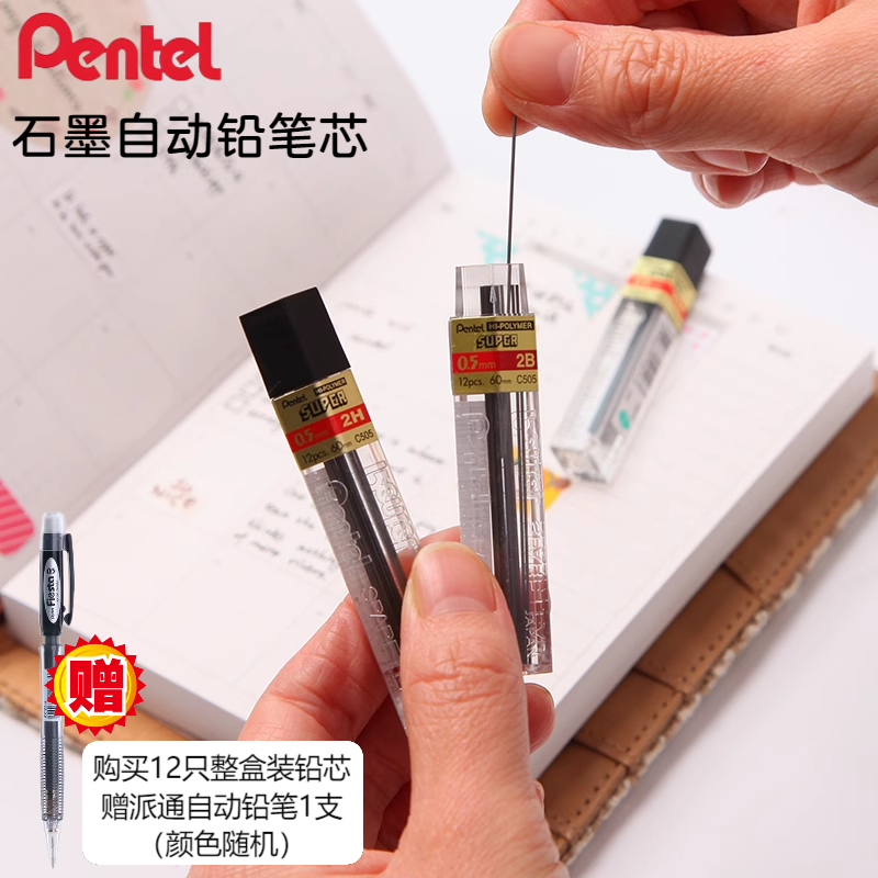 日本Pentel派通C505自动铅芯活动铅笔替芯0.5\/0.7按动铅笔不易断芯2b\/2h\/hb笔芯书写顺滑易擦学生用石墨铅芯