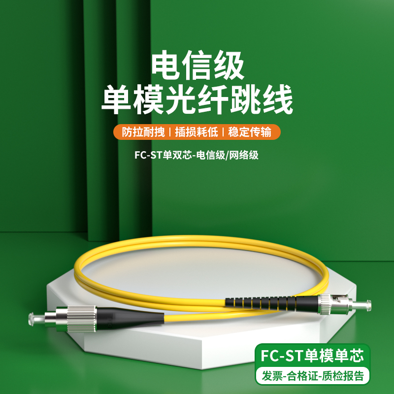 单模光纤跳线FC转ST单芯光纤跳线fc-st尾纤延长线光纤线3米双芯跳纤5G机房圆转圆5\/10\/15\/20\/30m网络级电信级