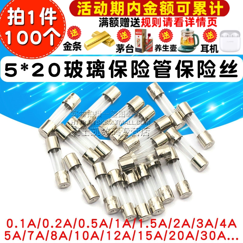 保险丝管5x20 玻璃保险管熔断器250V 1A 2A 3A 5A 10A15A20A 30A