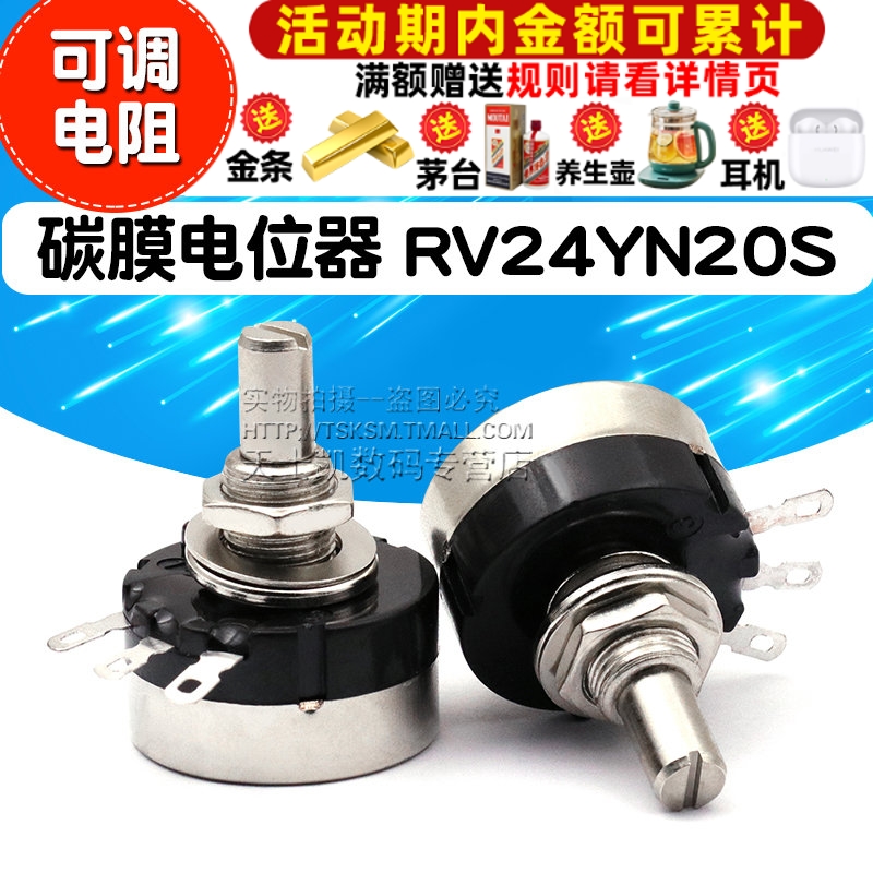 碳膜电位器 单圈碳膜电位器 RV24YN20S B203 20K 可调电阻 膜片