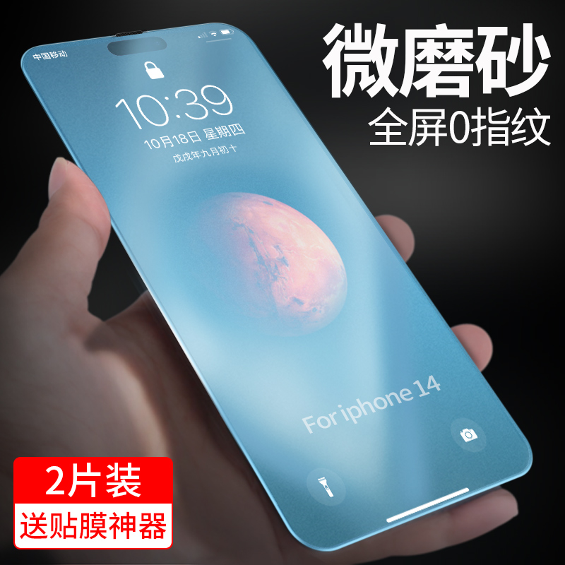 适用苹果14钢化膜新款磨砂iPhone14ProMax手机膜全屏覆盖14Pro玻璃防爆14Plus防指纹全包防摔14屏幕保护贴膜