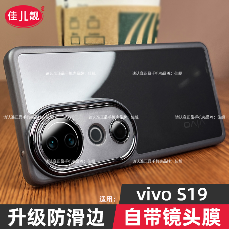 适用vivos19自带镜头膜手机壳s19pro新款防滑边s19保护套镜头全包透明防摔的硅胶软vivo爆款潮情侣