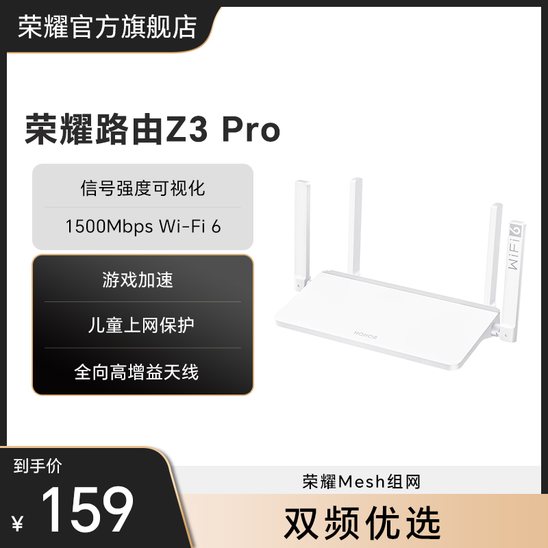 荣耀路由Z3 Pro 无线WiFi双千兆端口家用路由器智能加速儿童上网保护