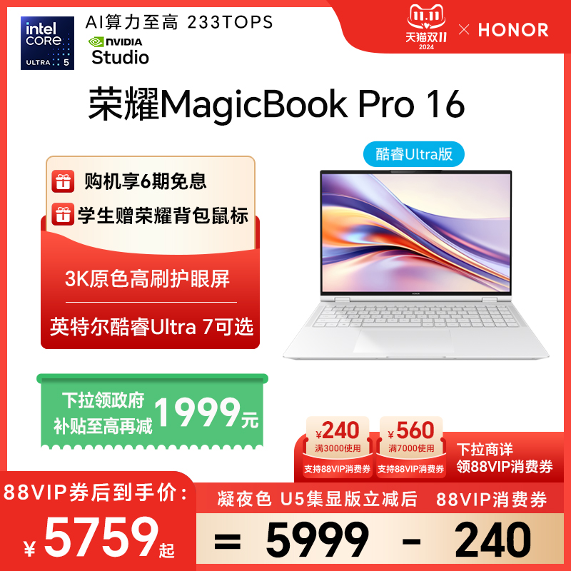 【政府补贴20%】HONOR\/荣耀MagicBook Pro 16 英特尔酷睿Ultra5 16英寸AI PC轻薄性能本笔记本电脑空间音频