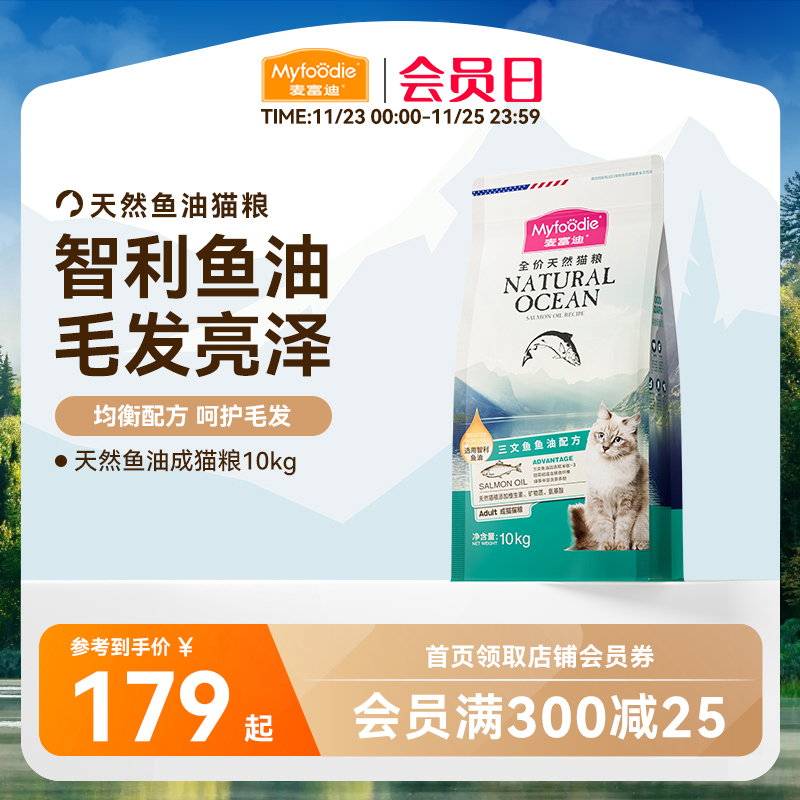 麦富迪猫粮三文鱼油成幼猫粮天然营养布偶猫咪通用10kg20斤实惠装