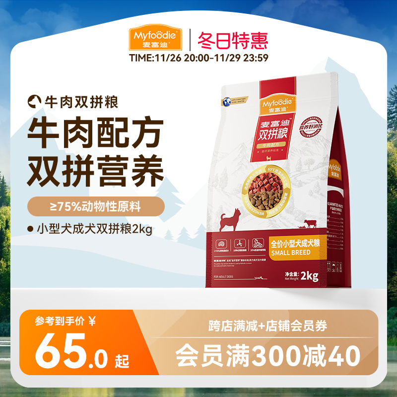 麦富迪狗粮牛肉蓝莓冻干双拼粮泰迪成犬幼犬粮小型犬通用狗粮2kg