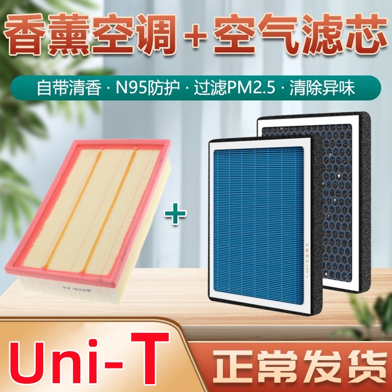 适用于香薰长安UNI-T空气滤芯UNIT空滤原厂原装新款空调格滤清器