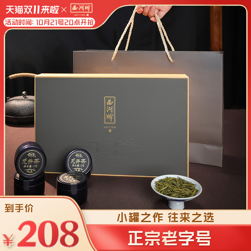 2024新茶上市西湖牌茶叶明前特级精选龙井茶75g小罐礼盒装绿茶