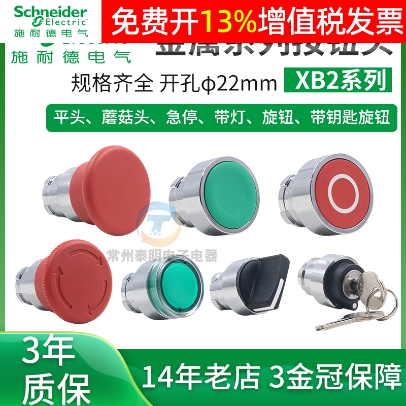 施耐德XB2按钮开关旋钮急停钥匙带灯头ZB2-BA3 BW33 BS54 BD2 BD3