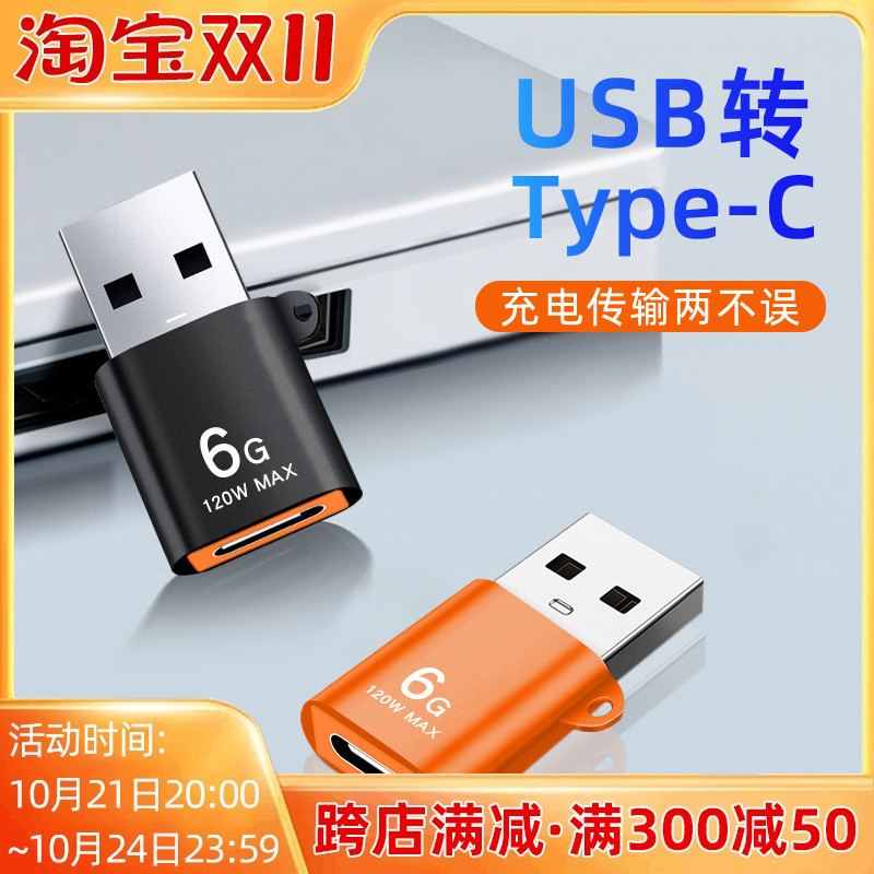 usb转typec接口适用IPHONE14转换器手机电脑充电转换头转接头批发