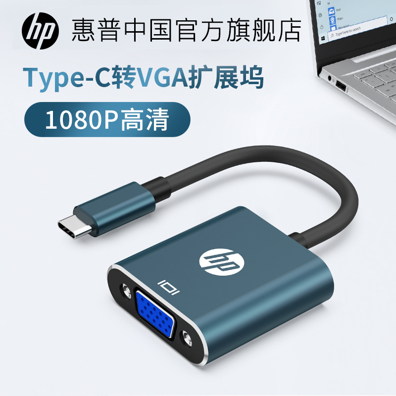 HP惠普Typec转VGA0.15m扩展坞拓展HDMI笔记本连接电视显示器投影仪适用转接头电脑手机视频转换器