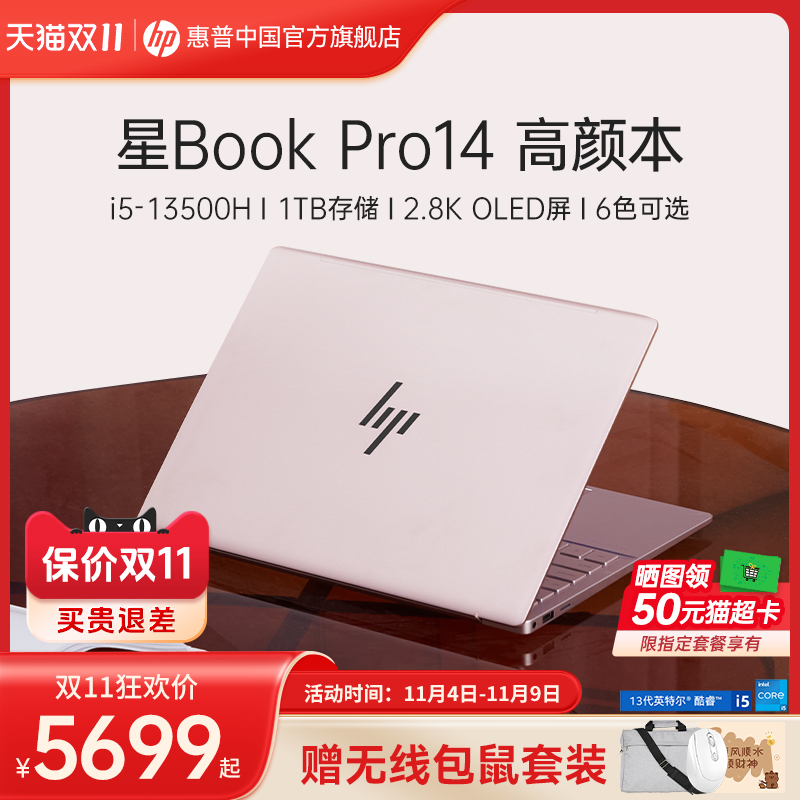 【高颜定制本】HP惠普星BookPro14可选13代英特尔酷睿i7 2.8k屏笔记本电脑轻薄学生办公本惠普官方店新品