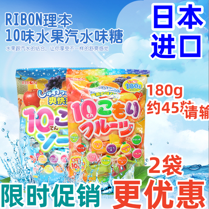 现货日本进口理本ribon水果糖10味什锦苏打水果5味汽水硬糖果零食