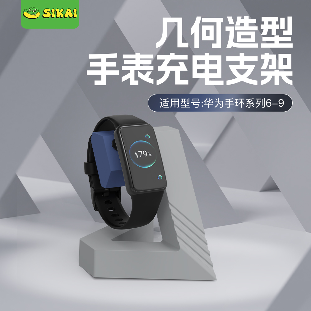 SIKAI适用于华为手环9充电支架8NFC\/Huawei手表fit3充电底座运动六七代充电器通用磁吸充电彭罗斯三角几何架