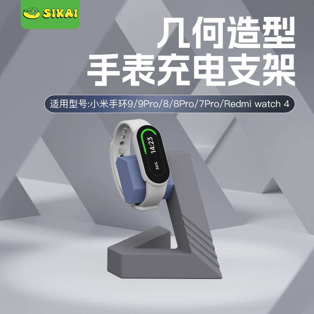 SIKAI适用于小米手环9pro\/9充电支架8红米Redmiwatch4手表彭罗斯三角几何充电底座xiaomi手环7pro通用收纳