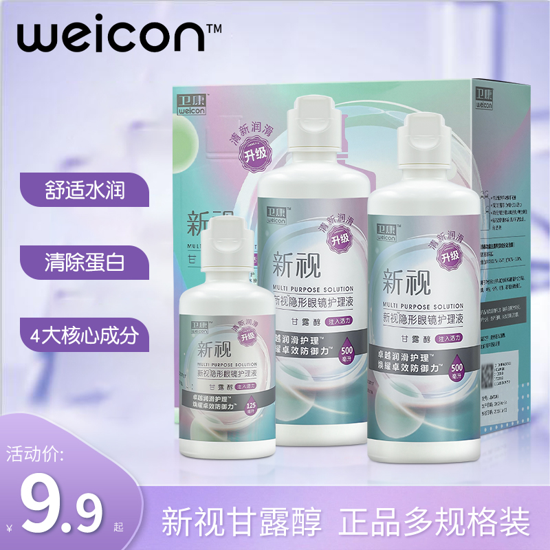 卫康隐形眼镜护理液美瞳专用清洁液水大小瓶纯正品官方旗舰店0xx