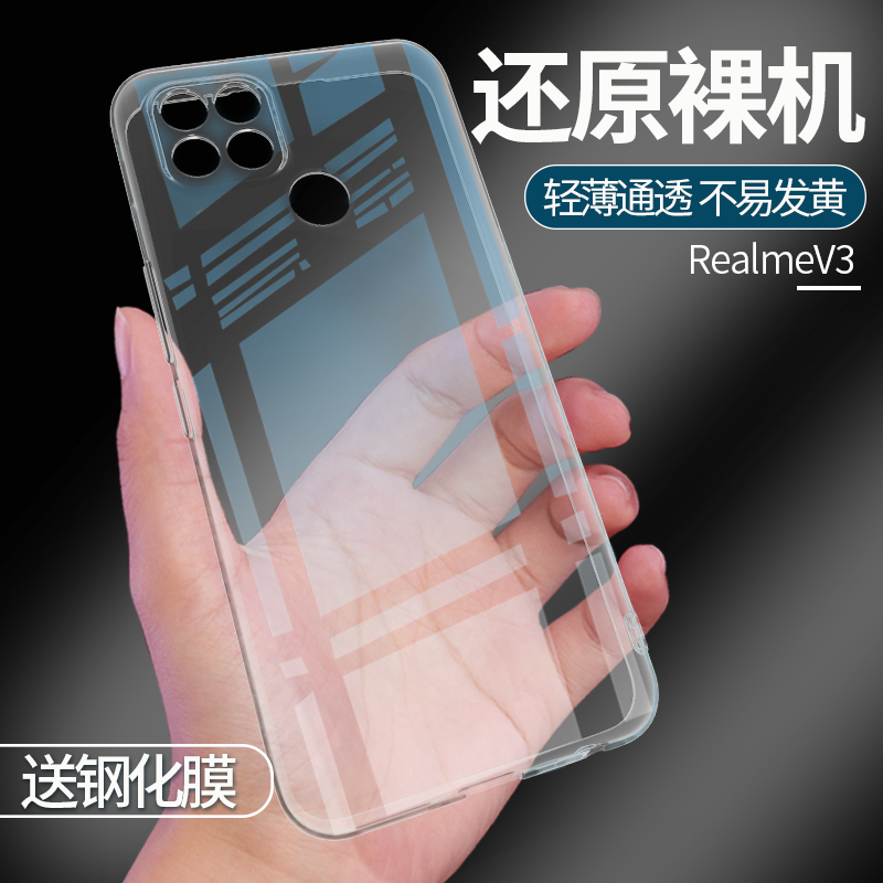 适用于真我Realme V3手机壳硅胶透明保护套防摔全包软外壳简约真我软胶