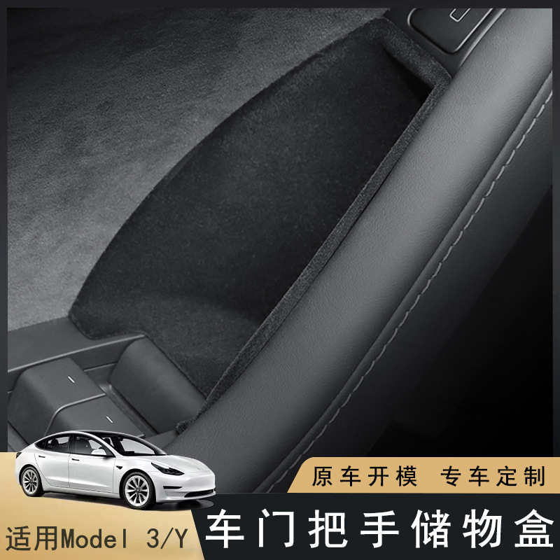 适用特斯拉model3\/Y车门槽储物盒下面收纳垫车内饰用品丫配件改装