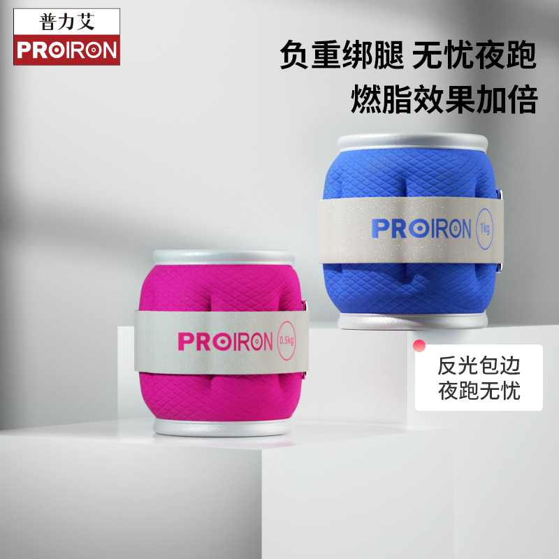 PROIRON\/普力艾负重沙袋绑腿跑步健身手腕训练手脚通用拳击绑腿手