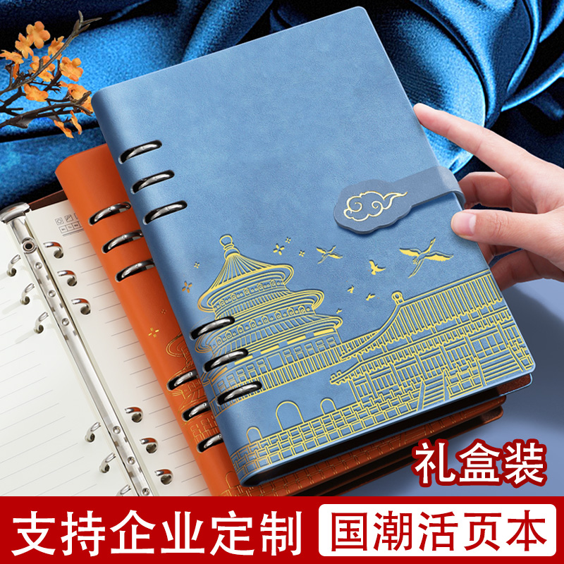 国潮活页本笔记本本子2024年新款高颜值国风记事本礼盒商务办公司可拆卸会议记录日记本礼品订制定制可印logo