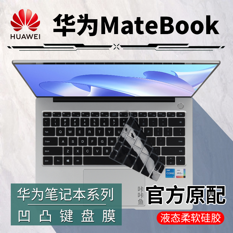 适用华为MateBook14键盘膜D14se笔记本13s电脑D16se 2024保护膜D15硅胶xpro键盘保护套垫全覆盖屏幕膜钢化膜