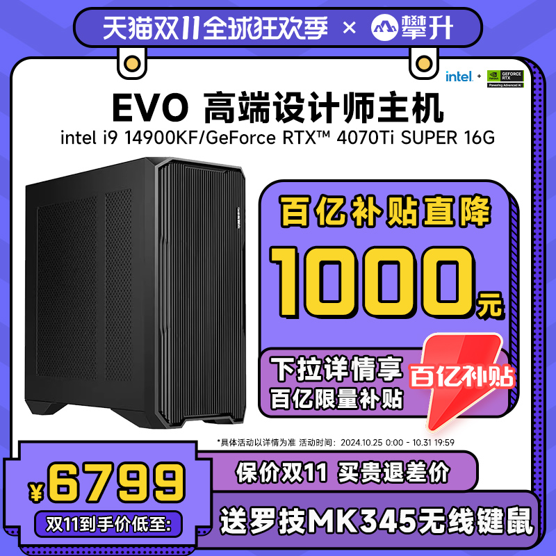 攀升14代i7主机i9台式机14700KF\/14600KF整机设计师专用DIY组装机RTX 4060\/4070\/4070Ti平面3D图形渲染工作站