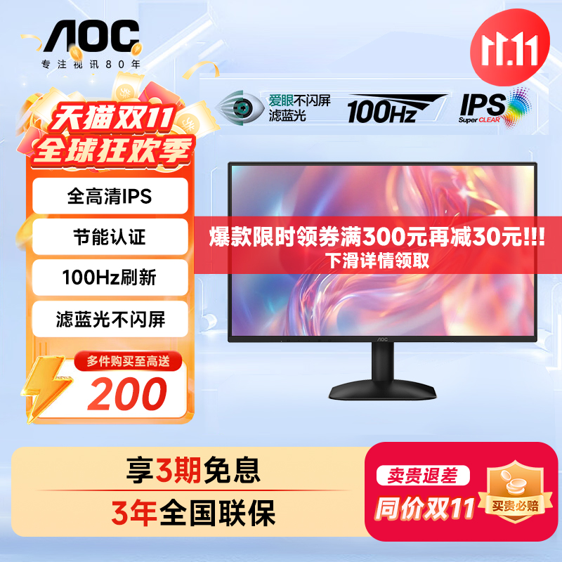 AOC24英寸100Hz办公台式电脑显示器24B31H笔记本外接副屏27英寸2K