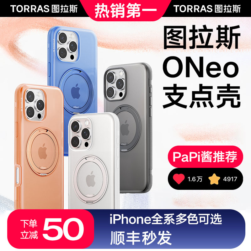 [papi酱同款]图拉斯支点壳ONeo适用苹果16ProMax手机壳新款iPhone16高级感15全包14Pro磁吸14防摔带支架保护p