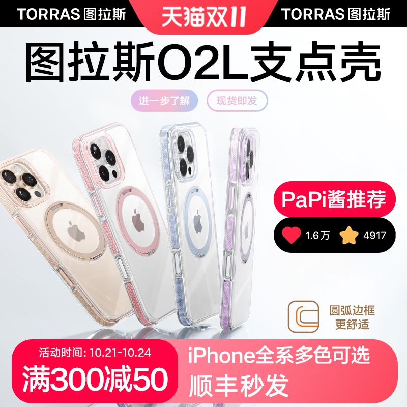 [papi酱推荐]图拉斯支点壳O2L新款iPhone16ProMax手机壳适用苹果16带支架15磁吸14Pro保护14外壳pm新防摔13机