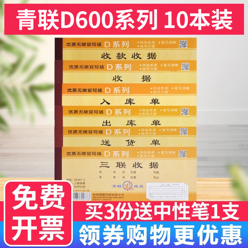 10本收据二联三联收款收据单据多栏2联3联两联出库单入库单送货单销货清单销售单剧复写开单本青联票据批发