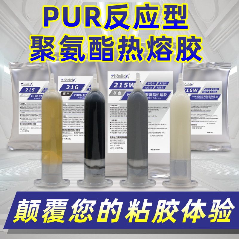 PUR液态冷胶手机屏幕维修手表边框返修胶苹果x支架边框密封胶专用胶电子胶产品数码万能强力聚氨酯热熔胶水