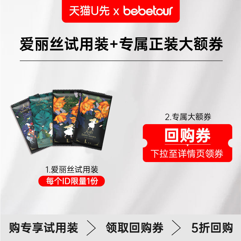 【天猫U先】bebetour爱丽丝拉拉裤便携装L码*4片