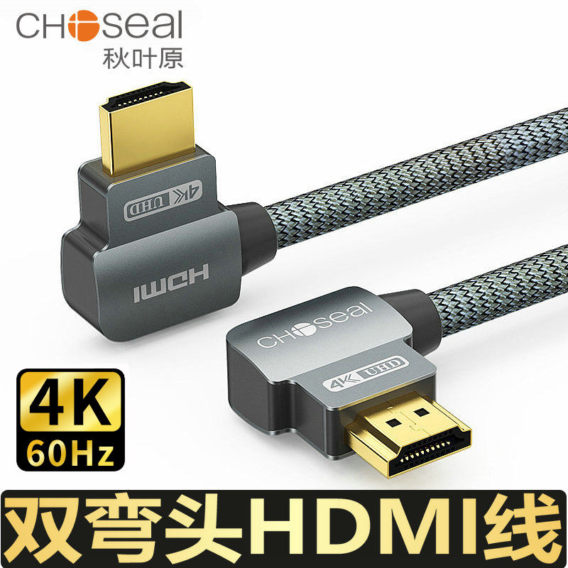 秋叶原hdmi线4k60hz高清线电脑主机连接投影仪双弯头电视音视频线