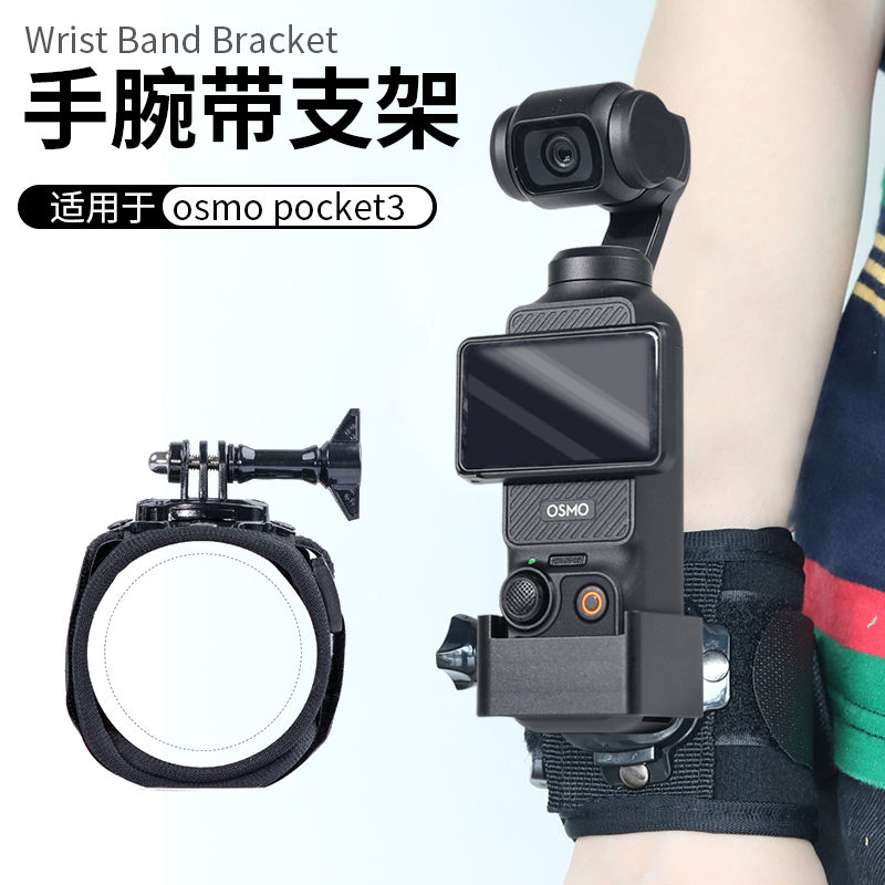 手腕带适用大疆osmo pocket3一英寸口袋相机手持云台手臂脚腕大腿绑带固定支架配件