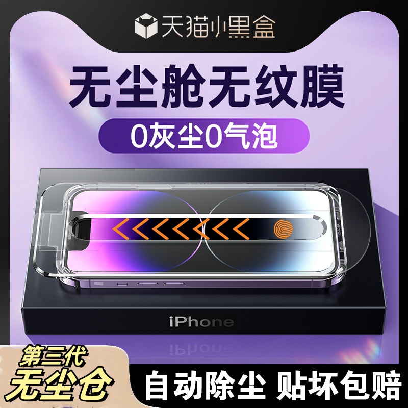 【无尘秒贴仓】适用苹果16\/15防窥钢化膜iPhone14promax手机13\/11无孔膜14Pro贴膜pm神器Plus全屏12防窥膜XS