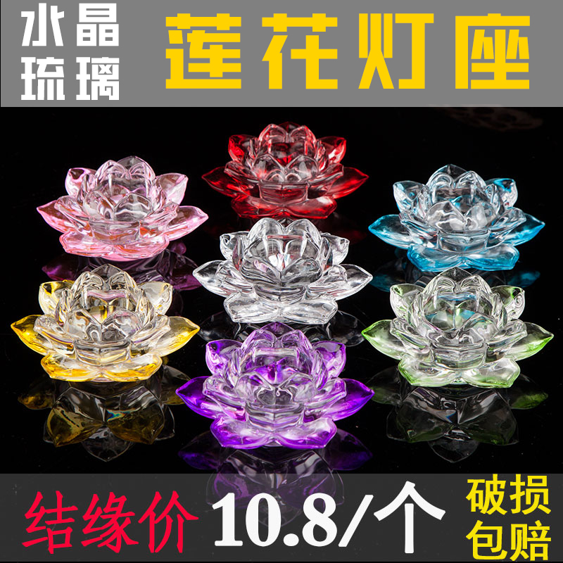 包邮水晶莲花酥油灯座烛台供佛长明灯座七星灯盏供灯架用品