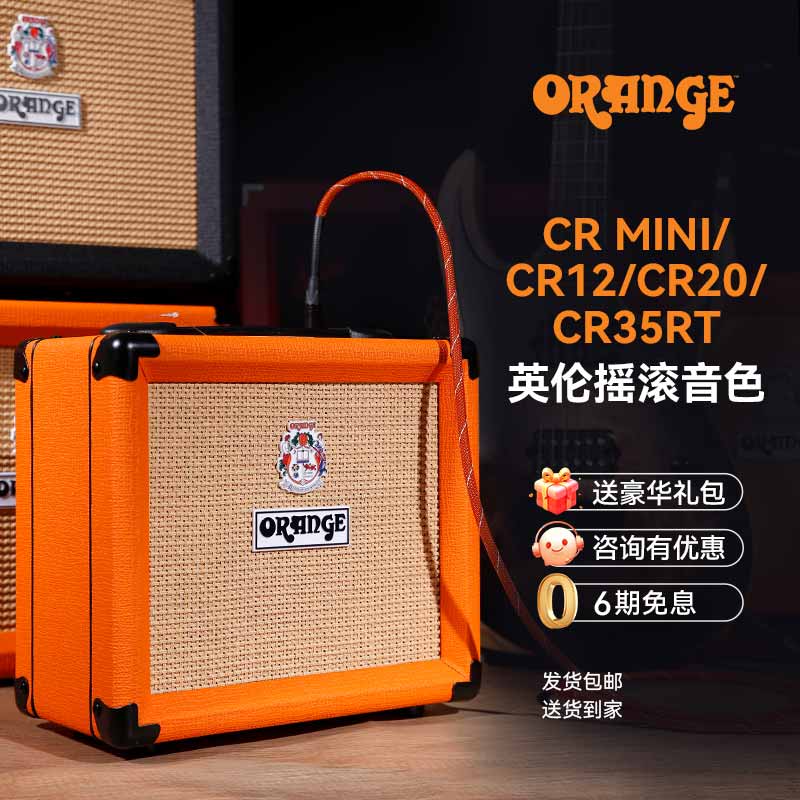 Orange橘子音箱CR3\/CR12\/CR20\/CR20RT\/CR35RT电吉他音箱音响