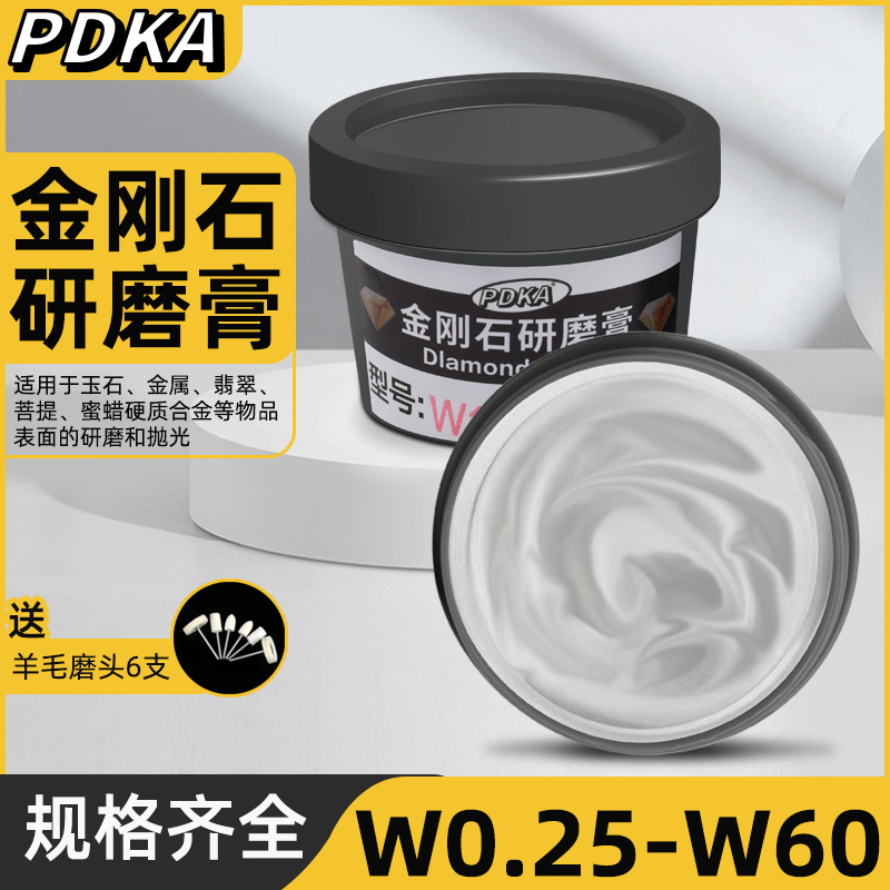 PDKA金刚石研磨膏W0.5-60研磨砂高光研磨膏罐装抛光擦亮镜面划痕