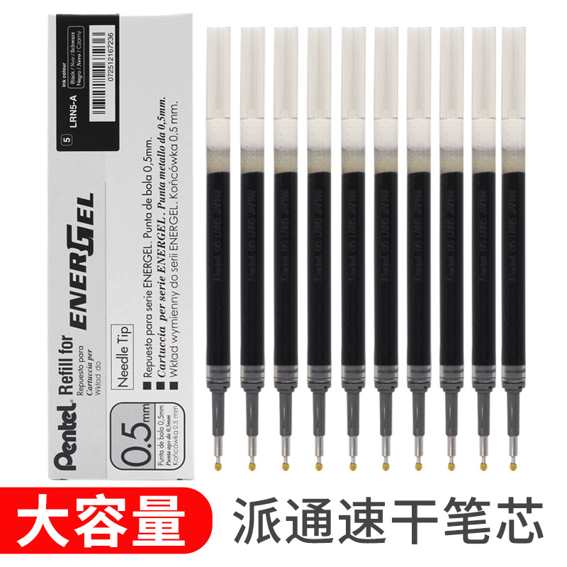 盒装日本Pentel派通energel中性笔芯按动LRN5替芯0.5适用于BLN75\/BLN105顺滑速干学生考试用文具用品黑色0.4