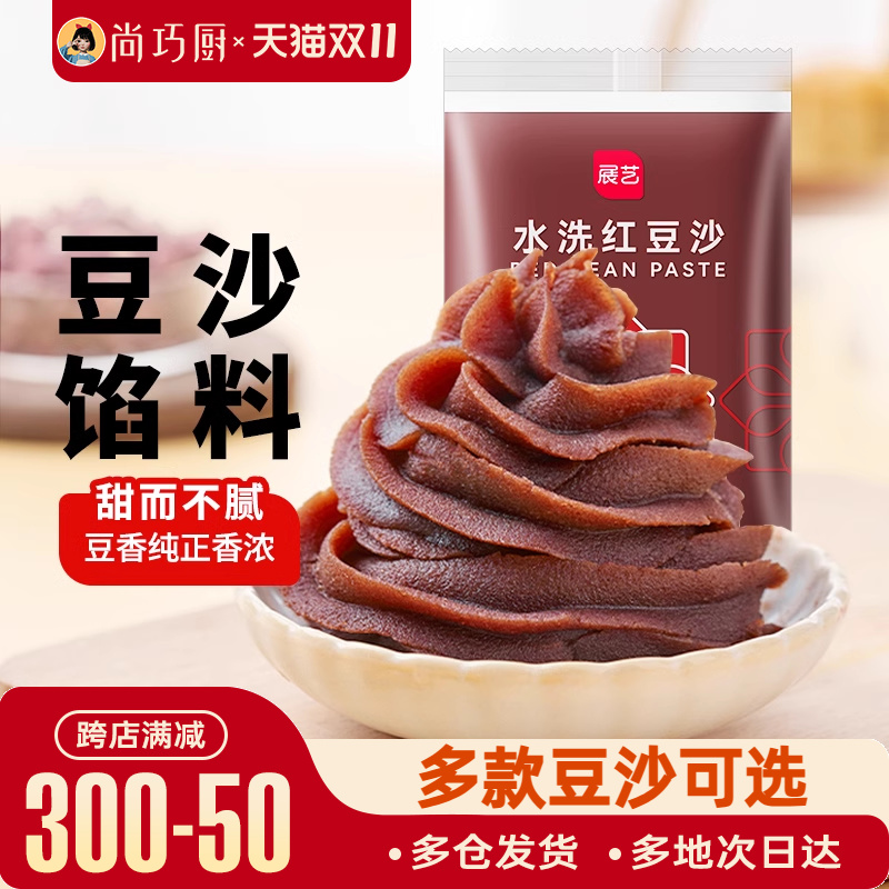 红豆沙馅料低甜水洗广式冰皮月饼馅专用蛋黄酥家用商烘焙原材料