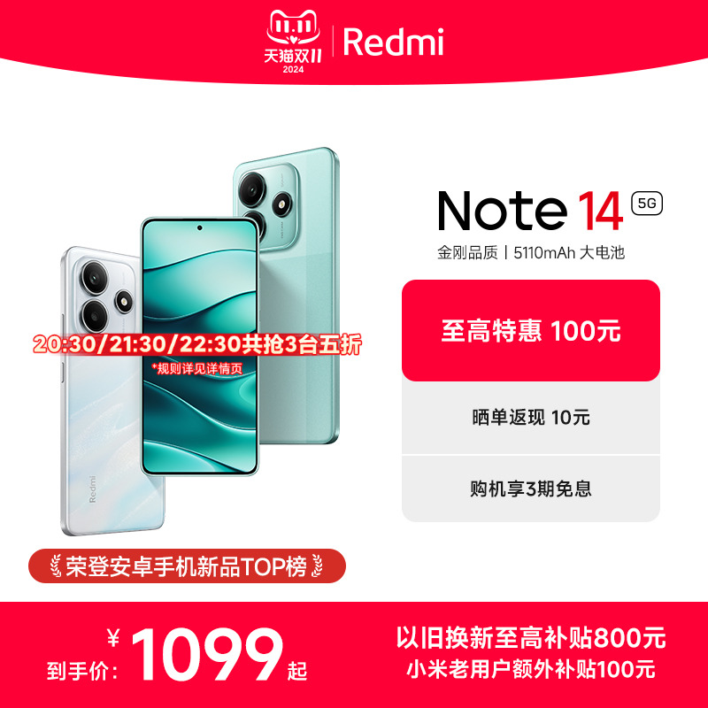 【指定点抢五折】Redmi Note 14 5G手机红米note手机小米手机小米官方旗舰店官网新品小米note14