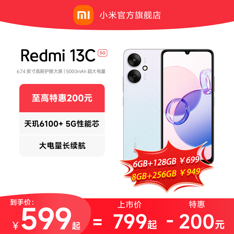 【立即抢购】Redmi 13C 5G手机智能官方旗舰店红米小米13c大音学生老年备用老人百元专用