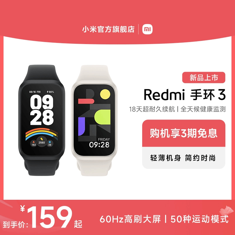 【新品上市】红米Redmi手环3小米手环血氧饱和度心率睡眠监测运动智能防水手表方屏长续航支付宝微信