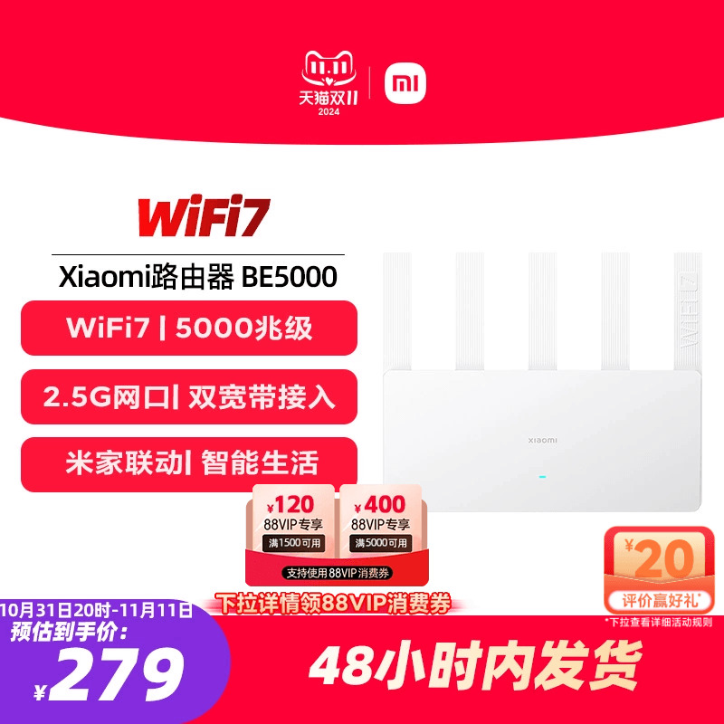 【Wi-Fi7 新品】小米Xiaomi路由器BE5000 2.5G网口穿墙家用高速千兆无线路由器wifi7全屋联动