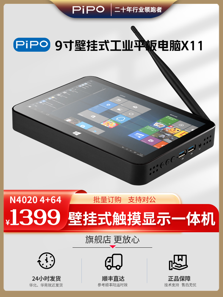 Pipo\/品铂 X11  英特尔9寸 win10正版系统壁挂工控机工业平板电脑多功能显示屏高清触摸屏服务器壁挂式电脑