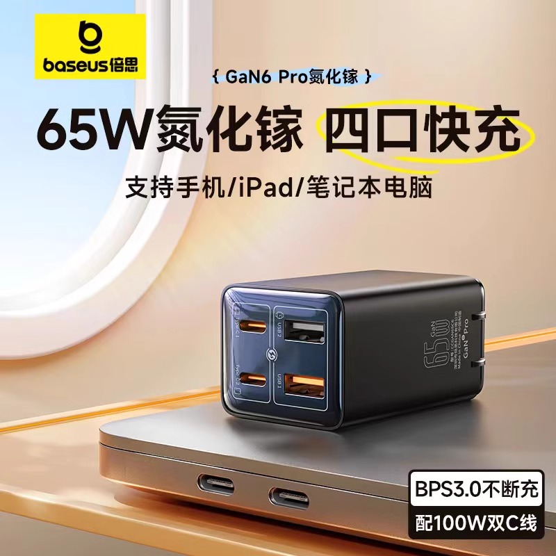 倍思65W氮化镓充电器适用华为小米苹果iPhone16\/15pro手机PD快充typec插头macbookpro笔记本电脑iPad快充usb