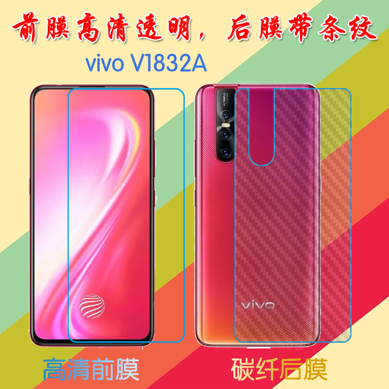 vivo V1832A高清软膜屏幕膜前后膜防滑背膜后贴膜纤维软膜透明膜