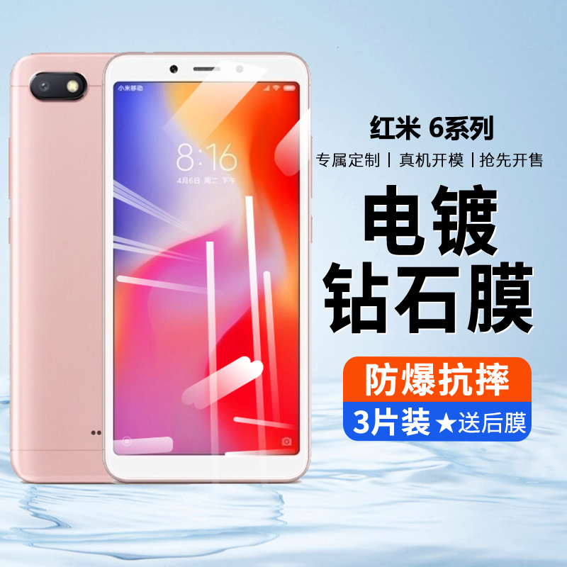 红米6钢化膜全屏覆盖红米6a手机膜防窥膜防摔redmi6pro电竞膜redmi游戏刚化蓝光无白边高清防指纹贴膜por适用