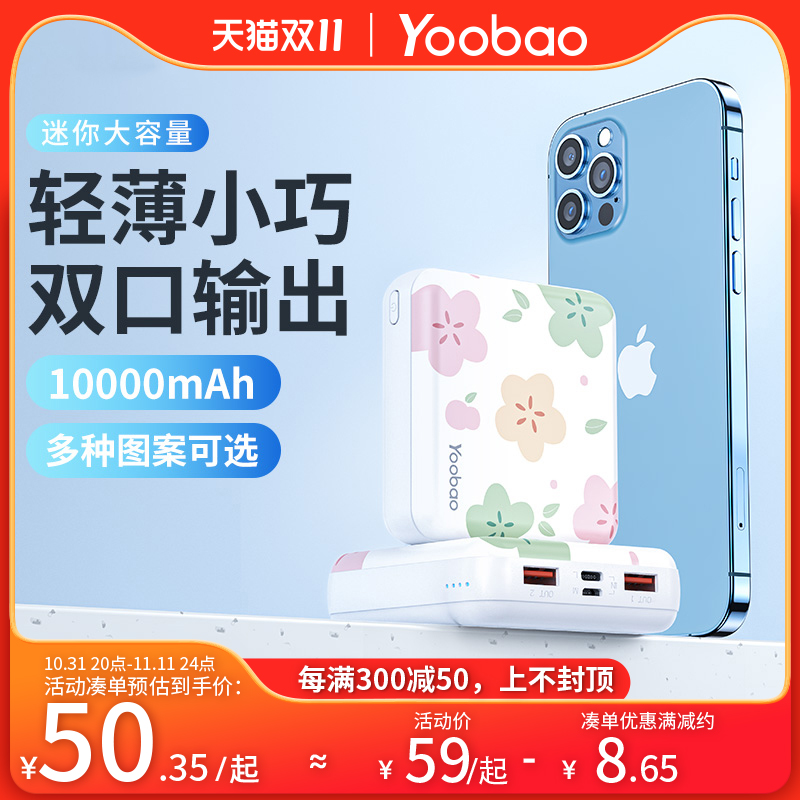 羽博充电宝官方旗舰店正品yoobao充电宝超薄小巧便携大容量通用小型快充迷你10000毫安女生轻薄卡通移动电源