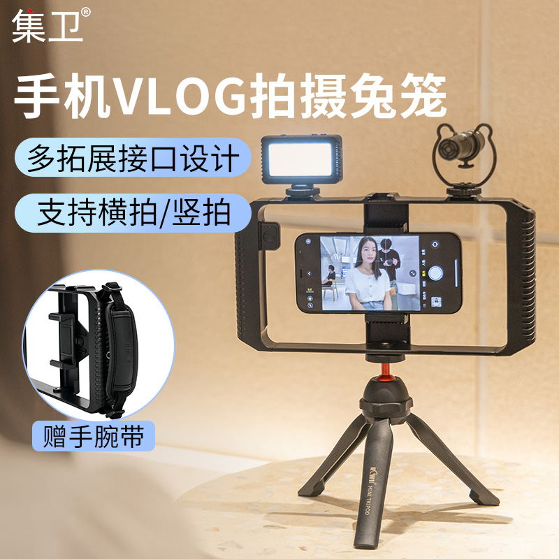 集卫 手机双持兔笼通用拍摄支架拓展框手机Vlog辅助摄影工具支架稳定器拍照直播视频手机助拍器支架配件